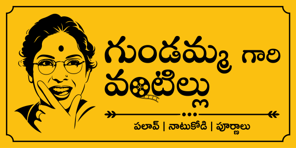 Gundamma Gari Vantillu Logo